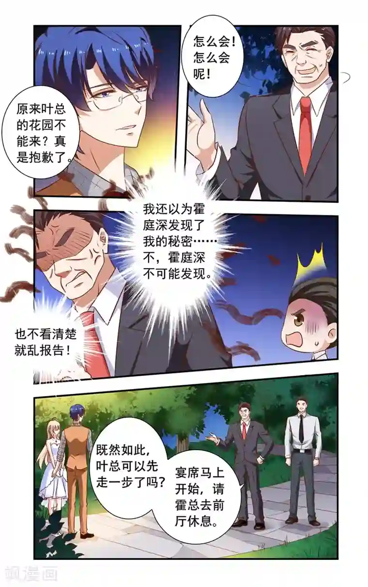 一纸宠婚第105话 花园