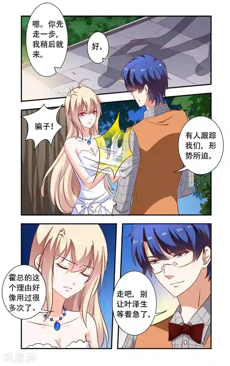 一纸宠婚第105话 花园