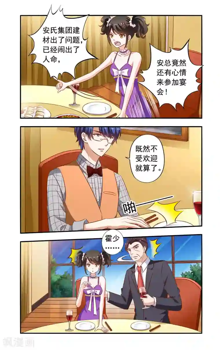 一纸宠婚第106话 离开