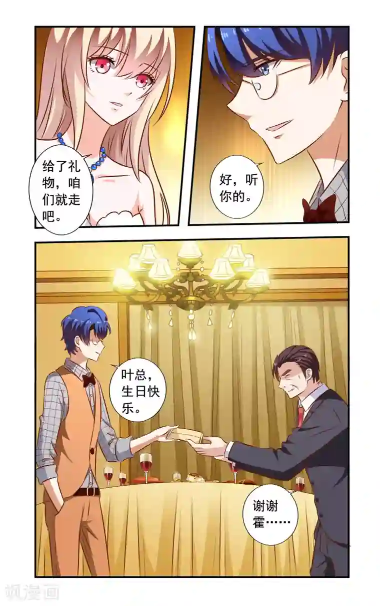 一纸宠婚第106话 离开