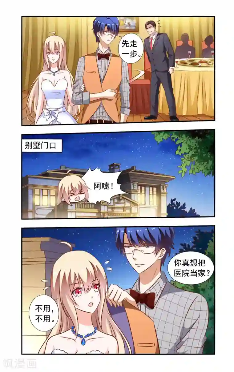 一纸宠婚第106话 离开