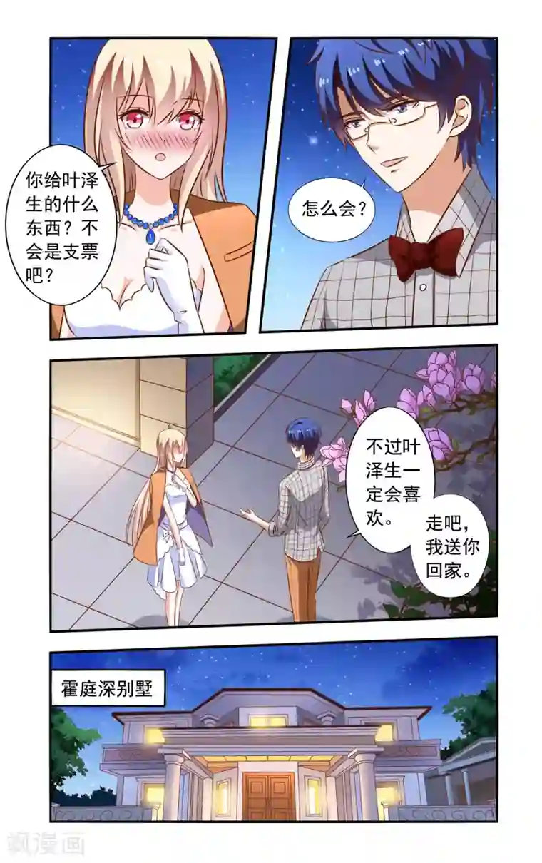 一纸宠婚第106话 离开