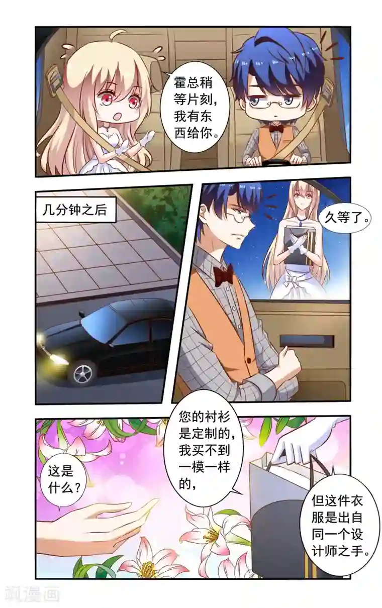 一纸宠婚第106话 离开