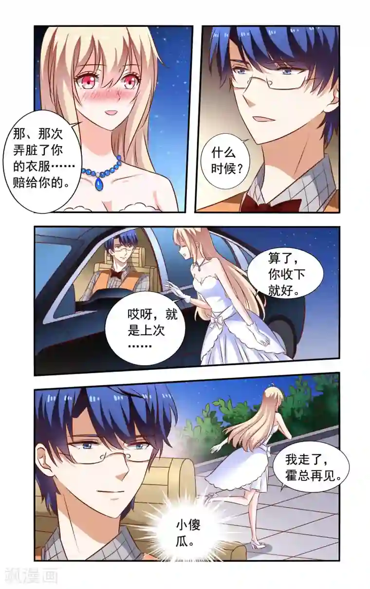 一纸宠婚第106话 离开