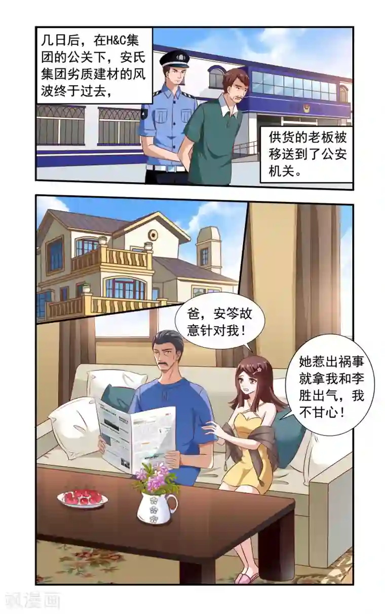一纸宠婚第107话 请吃饭