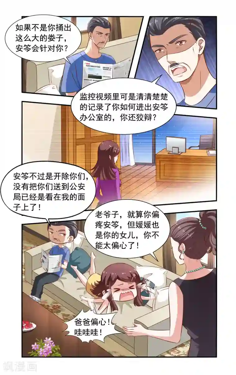一纸宠婚第107话 请吃饭