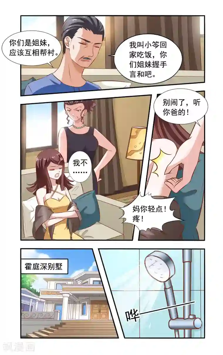 一纸宠婚第107话 请吃饭