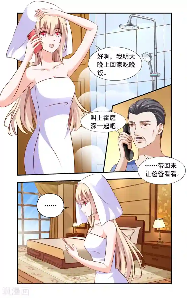 一纸宠婚第107话 请吃饭