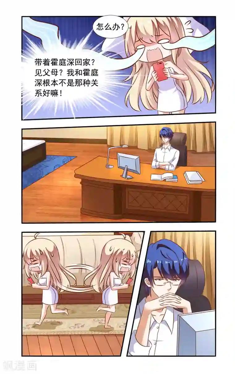 一纸宠婚第107话 请吃饭