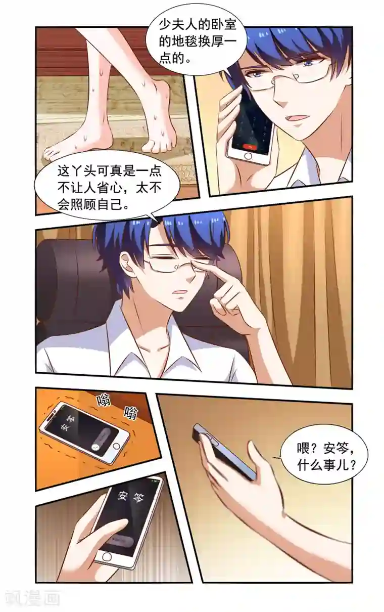 一纸宠婚第107话 请吃饭