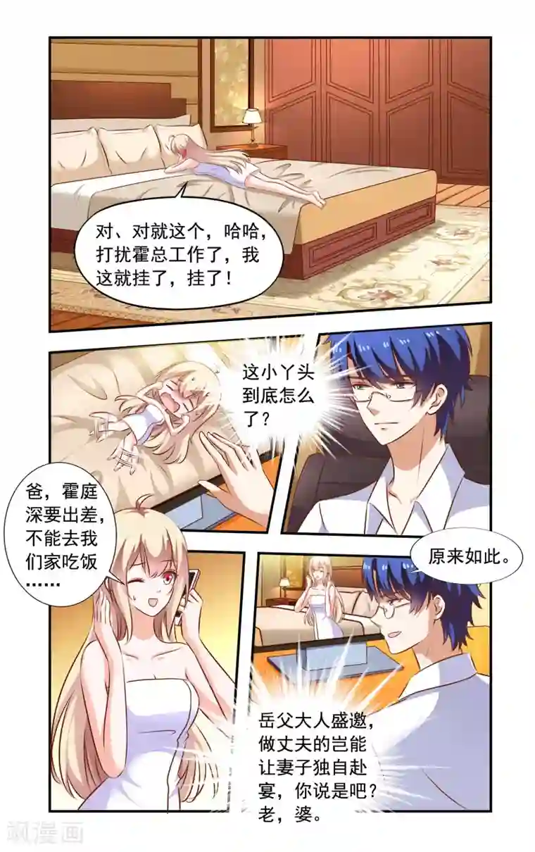 一纸宠婚第107话 请吃饭