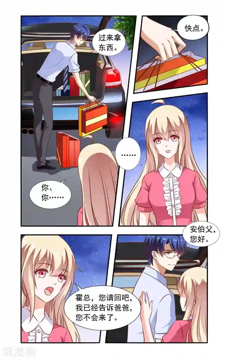 一纸宠婚第108话 在安家