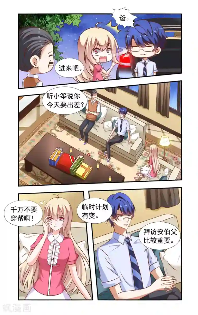 一纸宠婚第108话 在安家