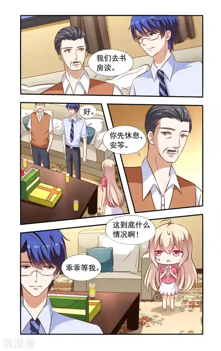 一纸宠婚第108话 在安家