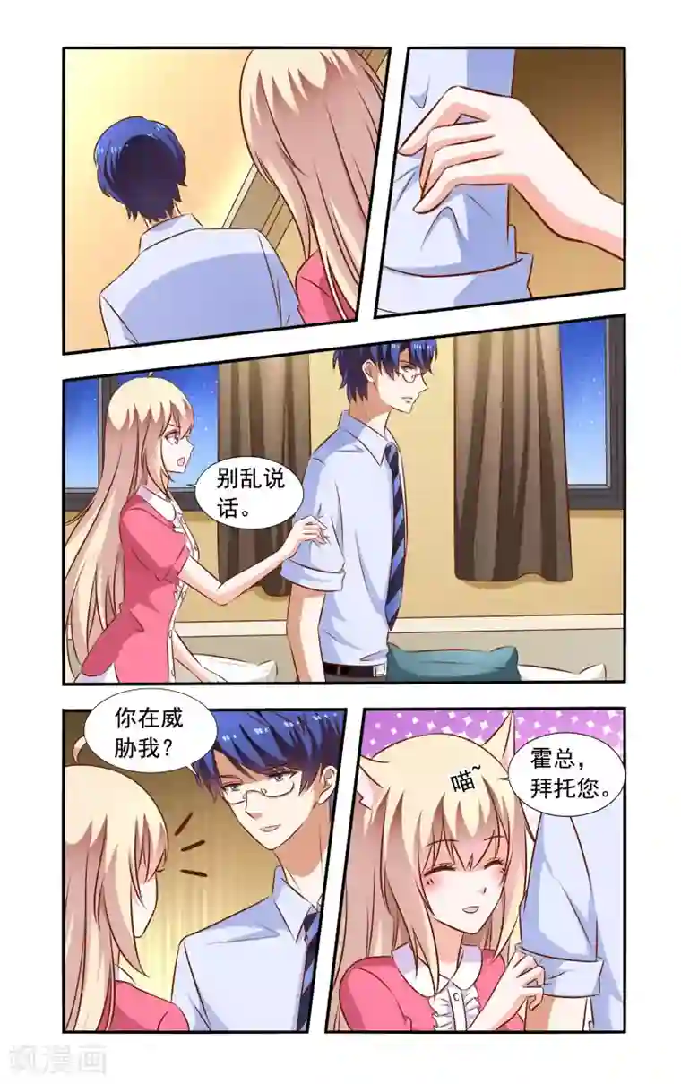 一纸宠婚第108话 在安家