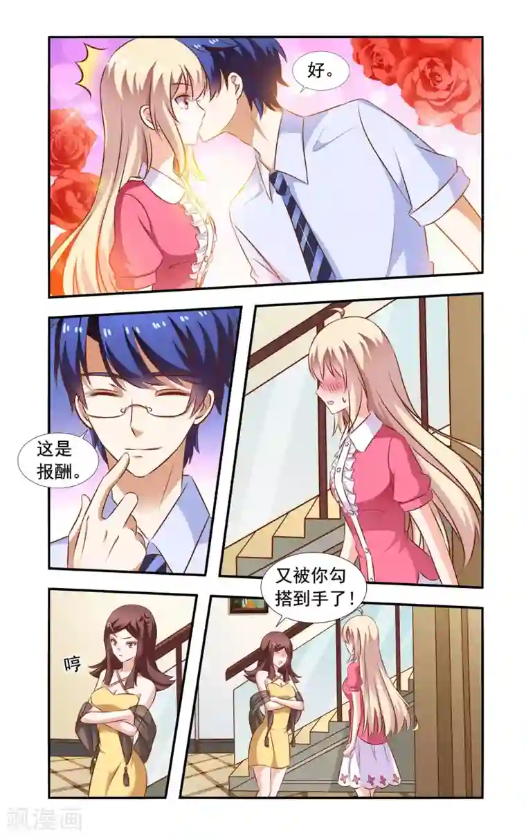 一纸宠婚第108话 在安家
