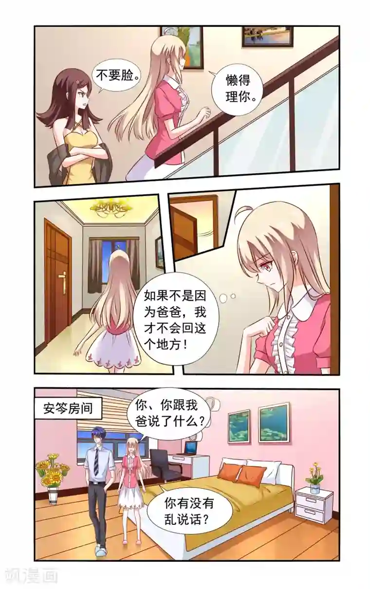 一纸宠婚第108话 在安家