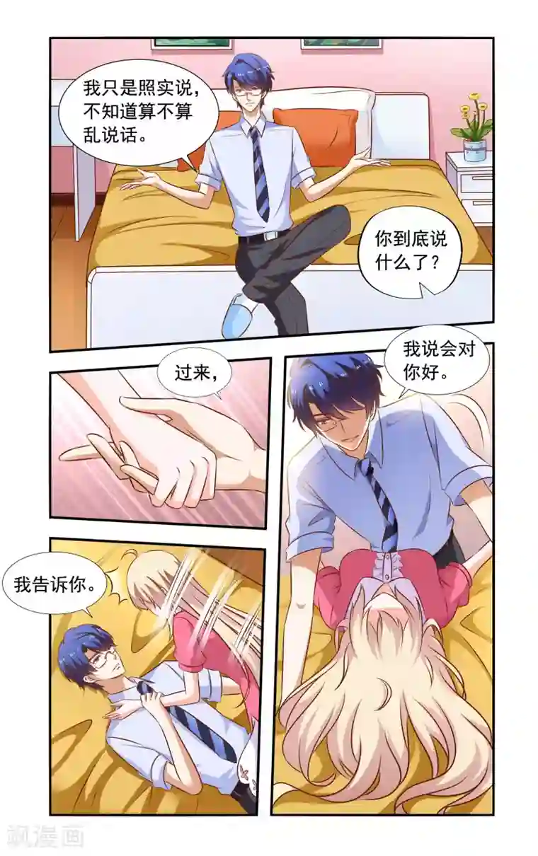 一纸宠婚第108话 在安家