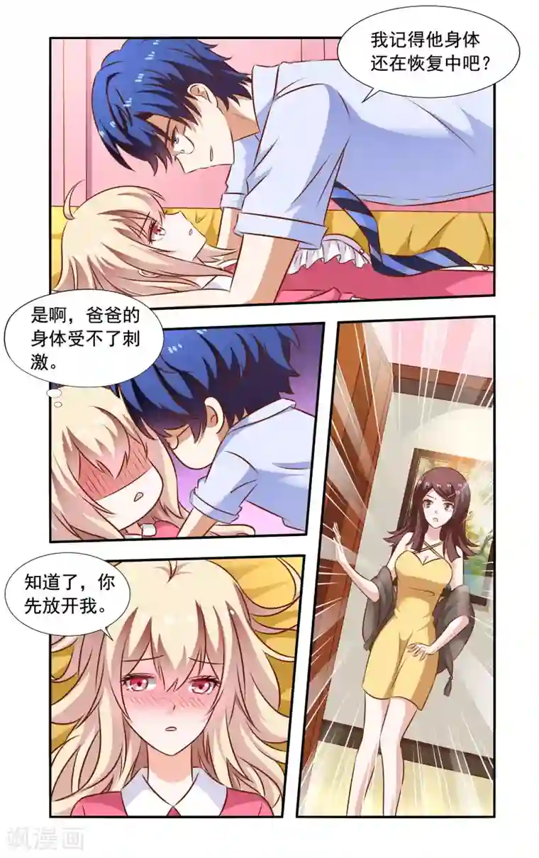 一纸宠婚第109话 吃饭