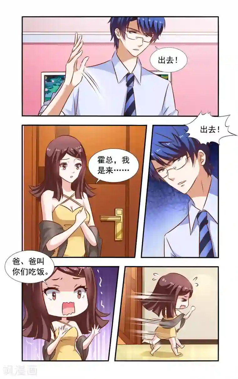 一纸宠婚第109话 吃饭