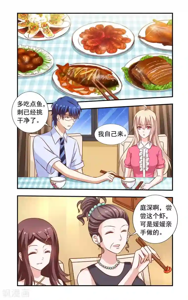 一纸宠婚第109话 吃饭