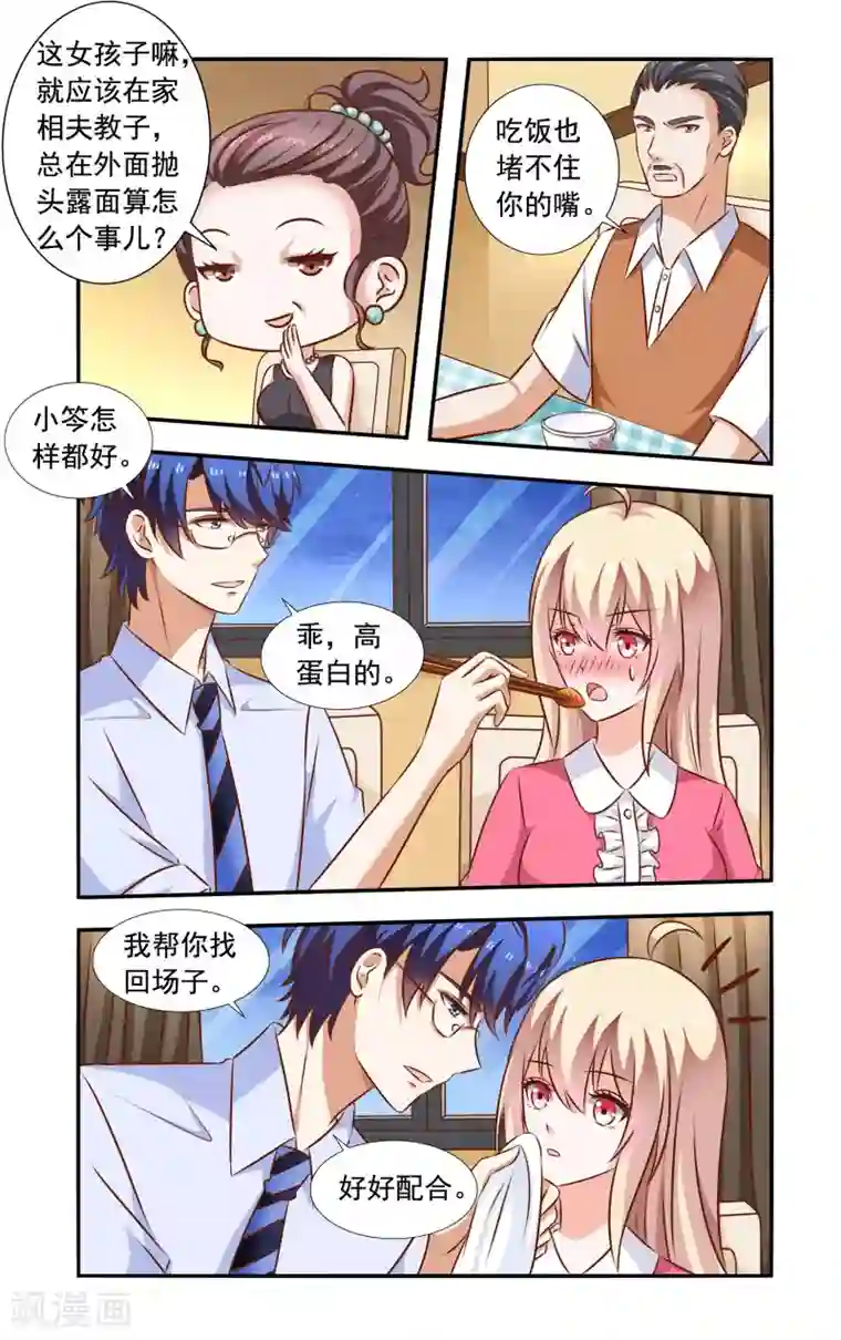 一纸宠婚第109话 吃饭