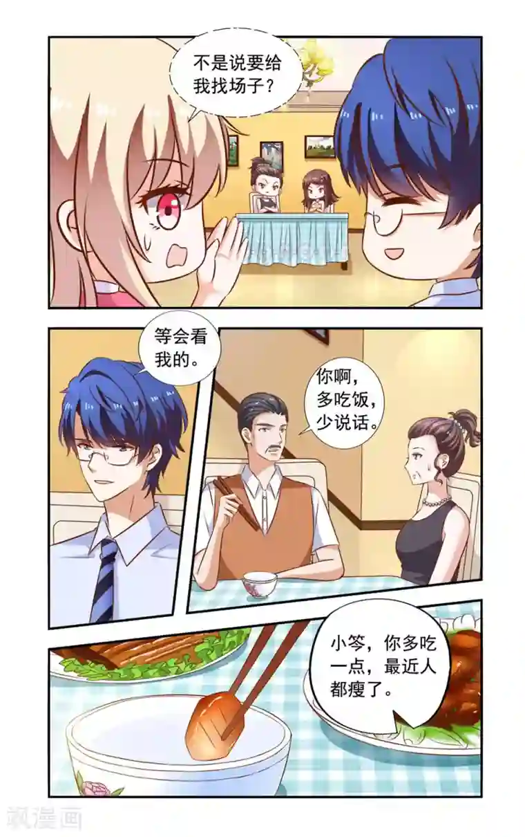 一纸宠婚第110话 故意的