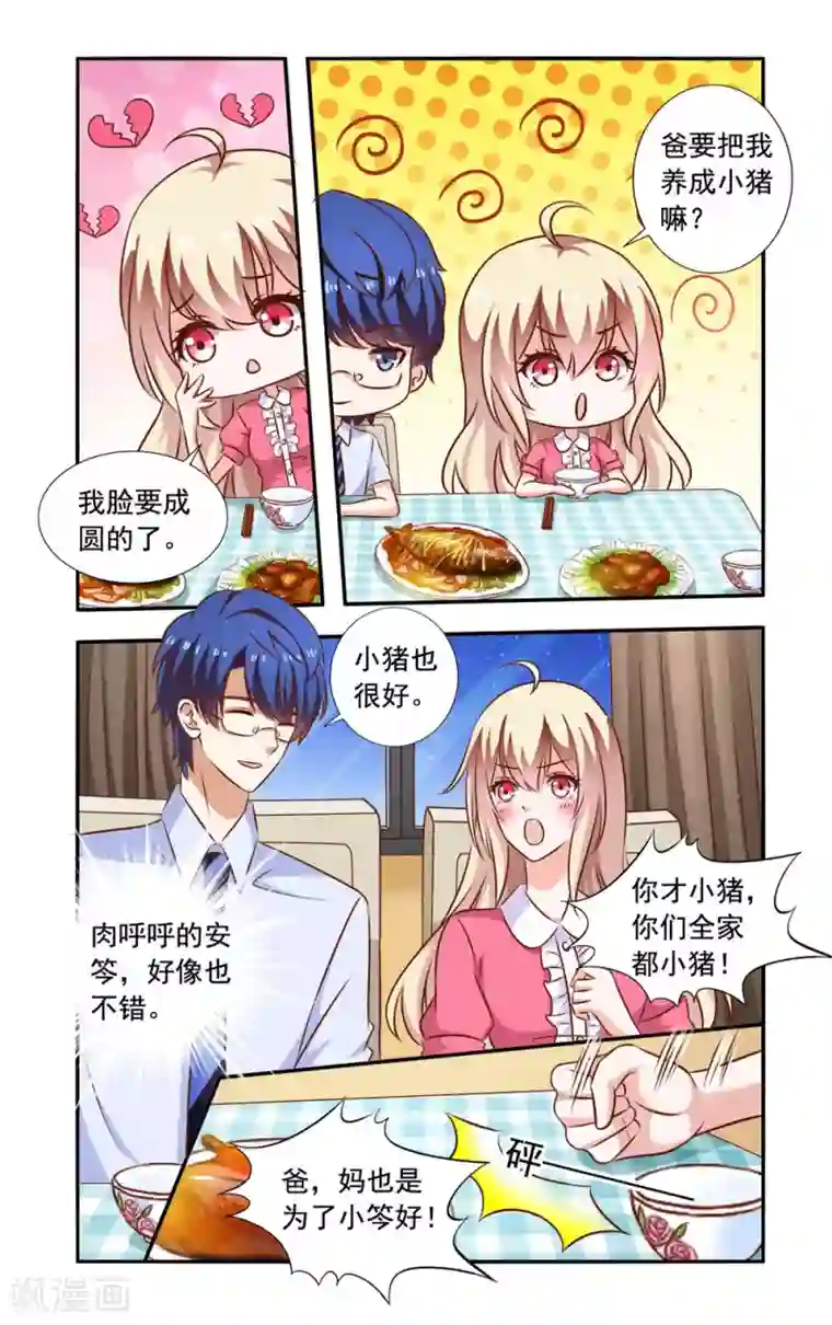 一纸宠婚第110话 故意的