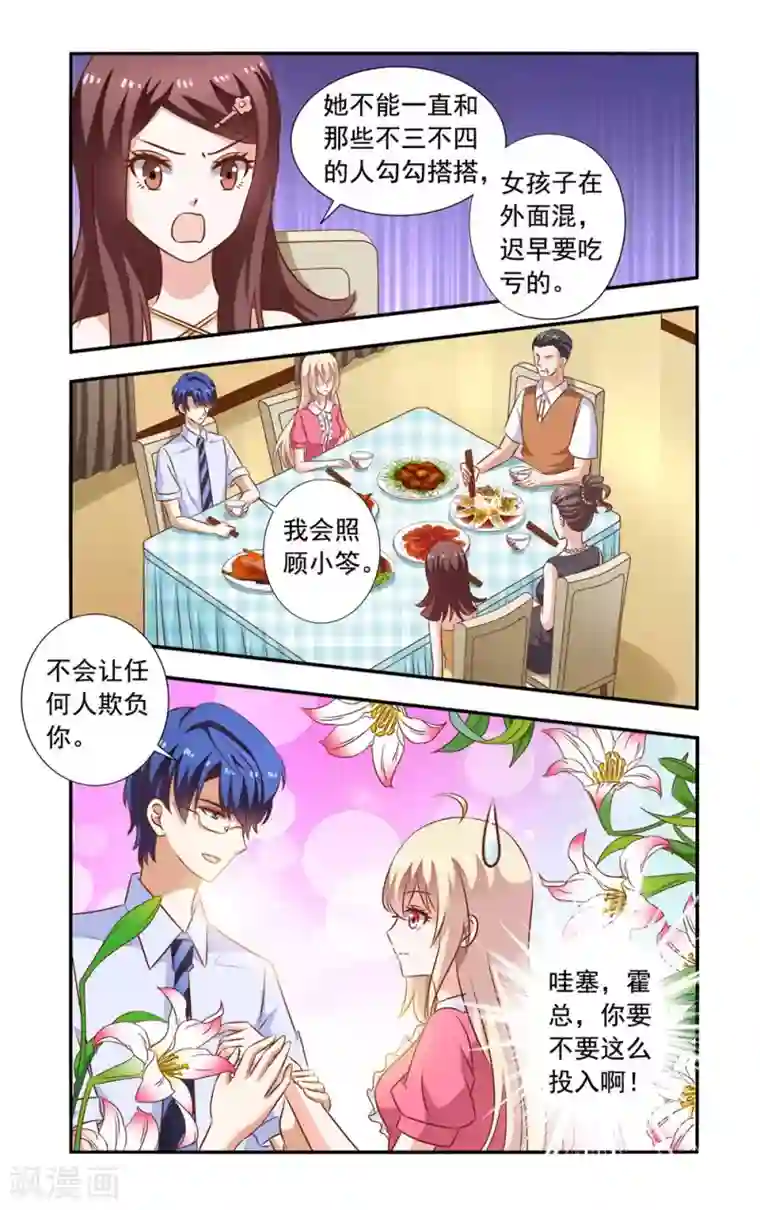 一纸宠婚第110话 故意的