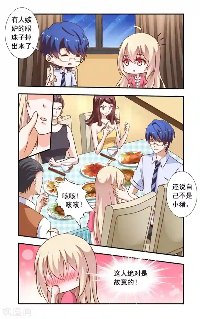 一纸宠婚第110话 故意的