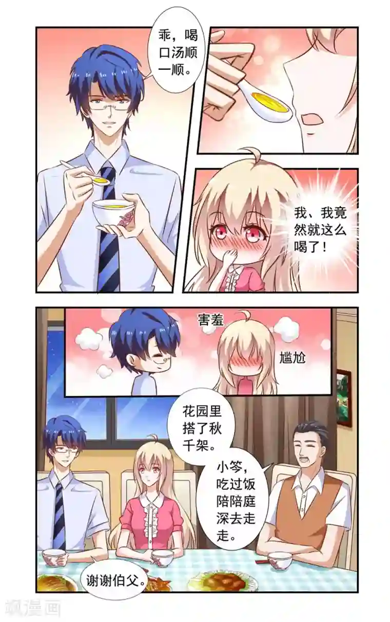 一纸宠婚第110话 故意的