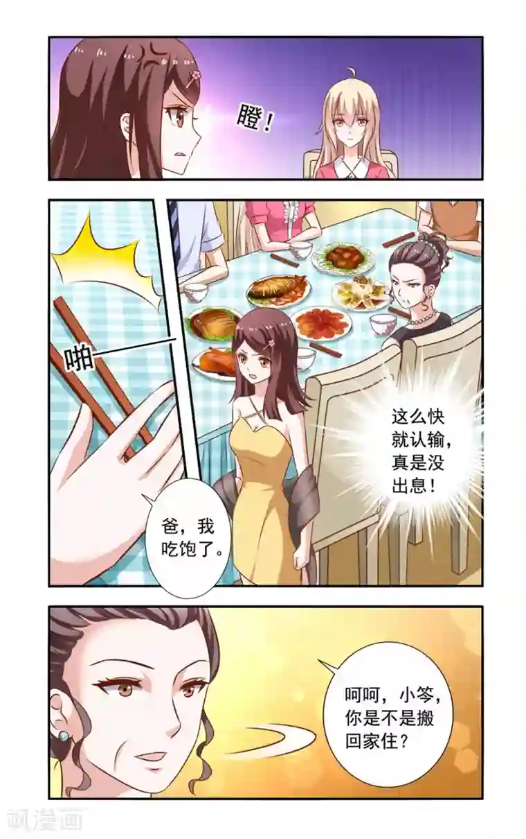 一纸宠婚第110话 故意的