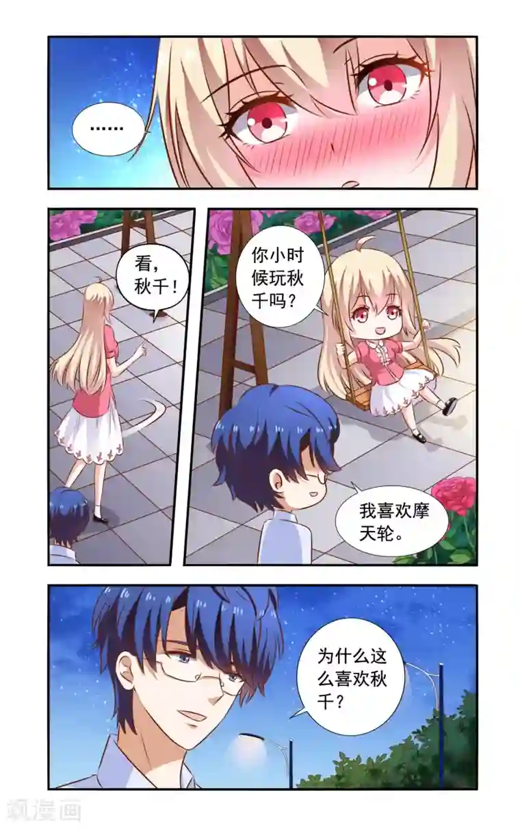 一纸宠婚第111话 秋千坏了