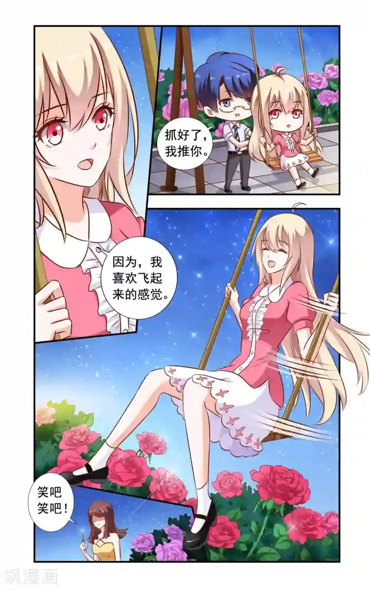 一纸宠婚第111话 秋千坏了