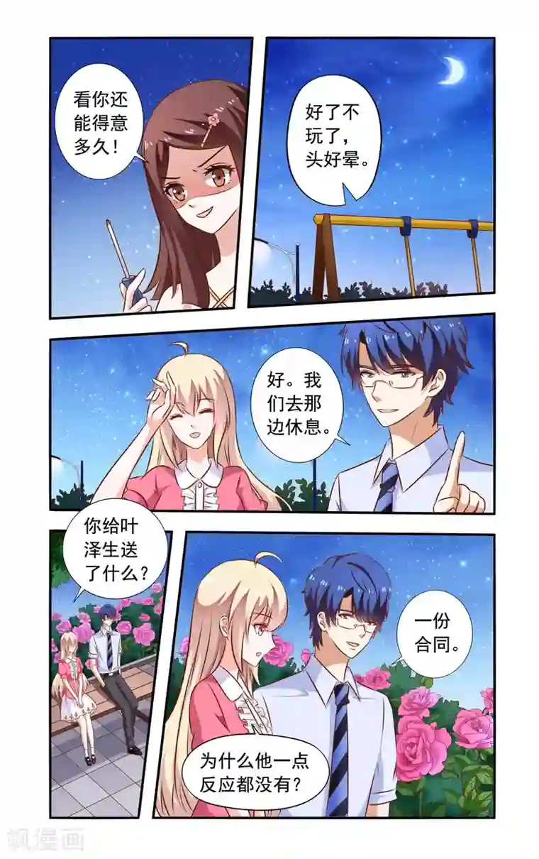 一纸宠婚第111话 秋千坏了
