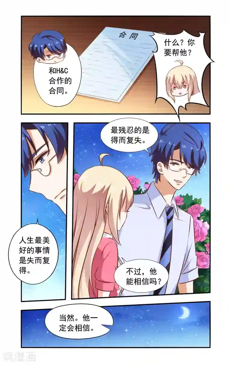 一纸宠婚第111话 秋千坏了