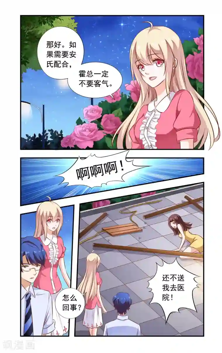 一纸宠婚第111话 秋千坏了