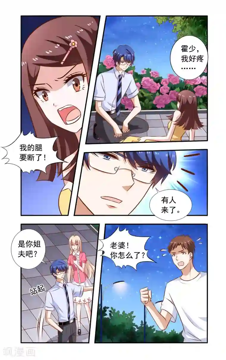 一纸宠婚第111话 秋千坏了