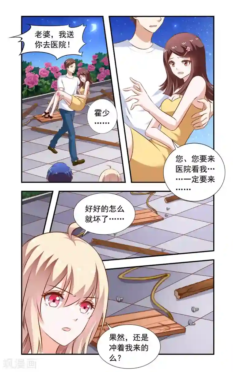一纸宠婚第111话 秋千坏了