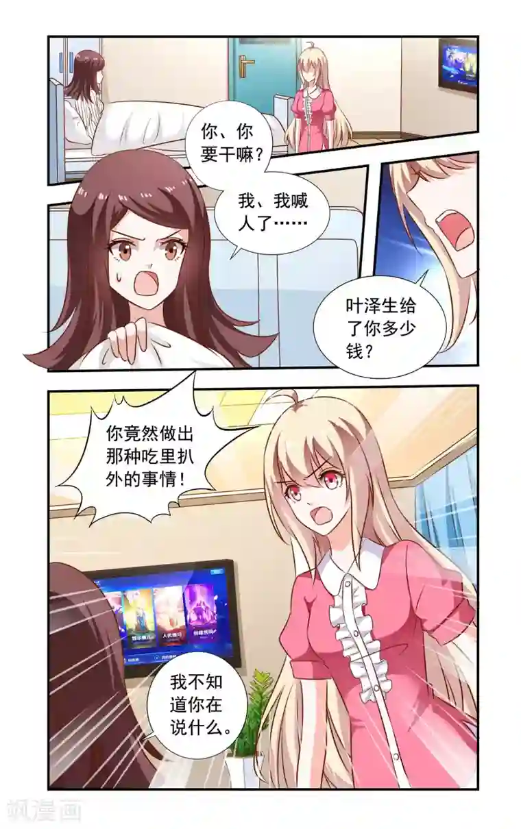一纸宠婚第112话 安媛住院