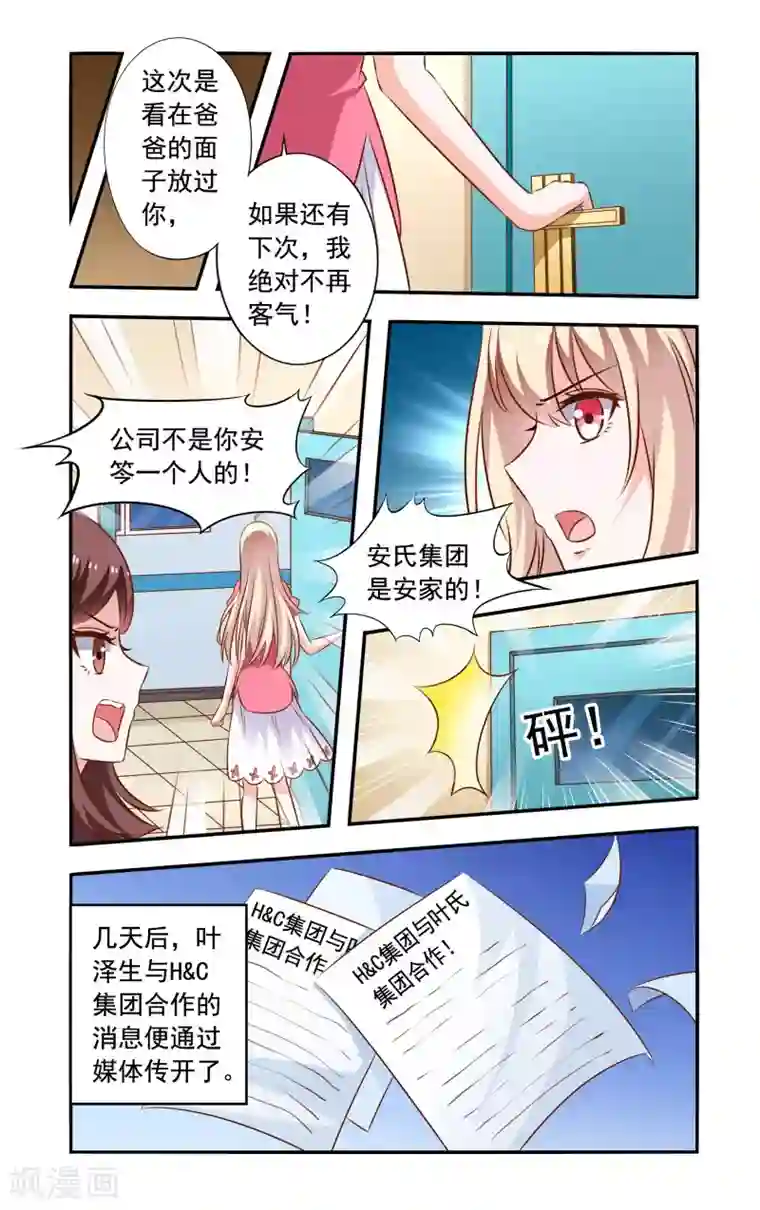 一纸宠婚第112话 安媛住院