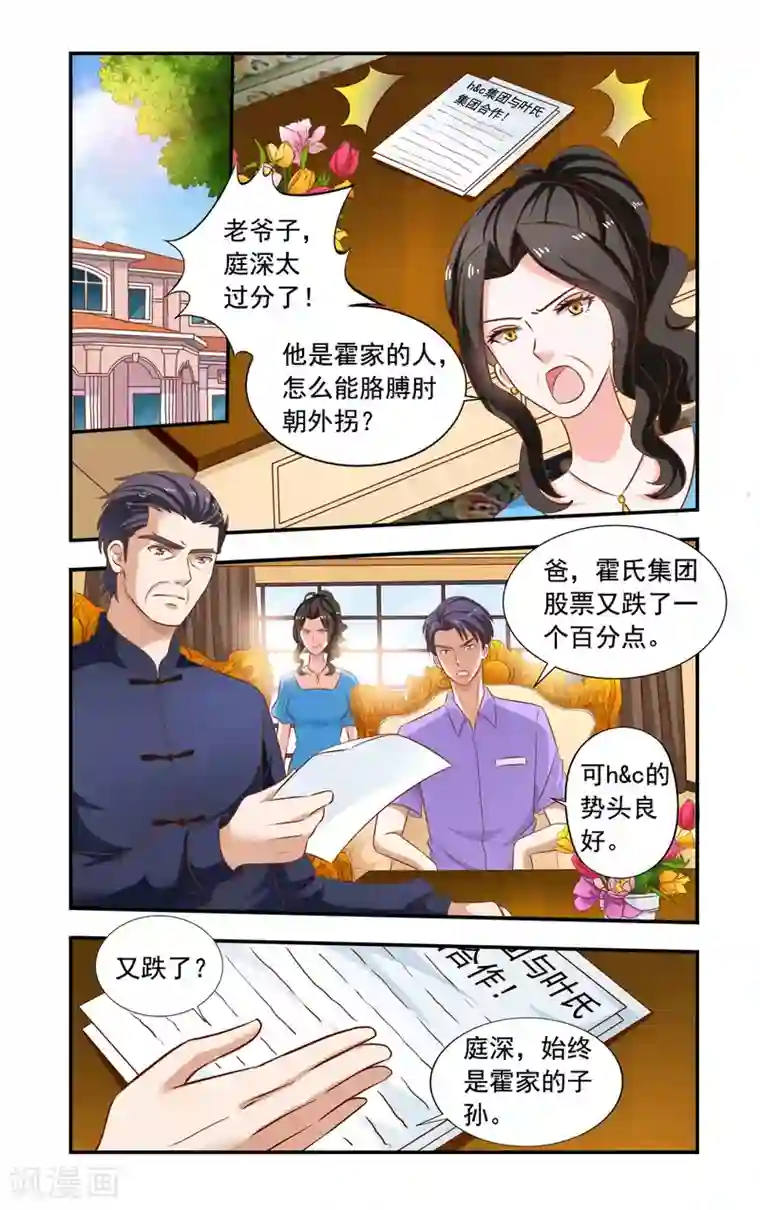 一纸宠婚第112话 安媛住院