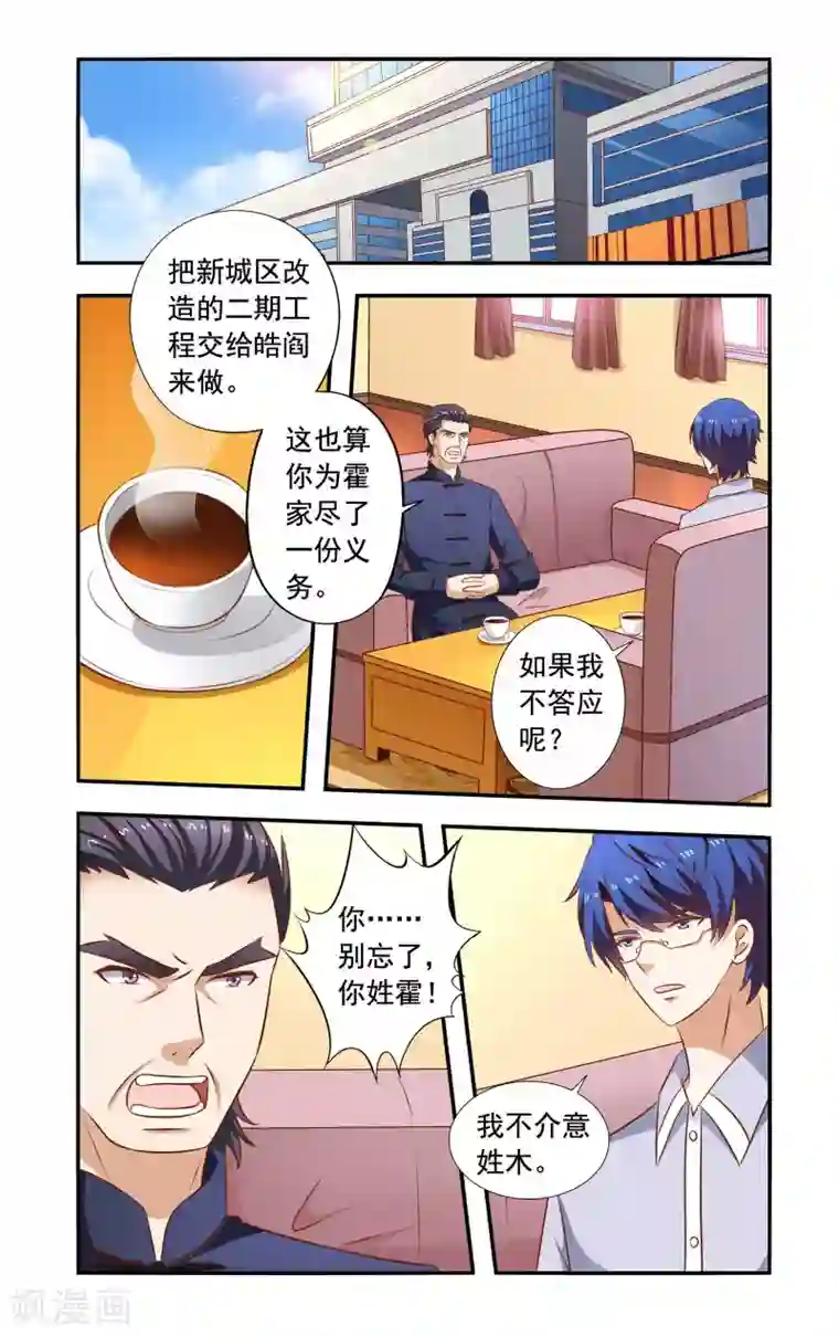 一纸宠婚第112话 安媛住院