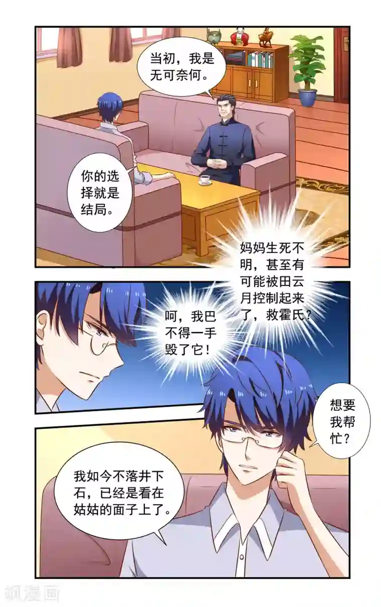 一纸宠婚第112话 安媛住院