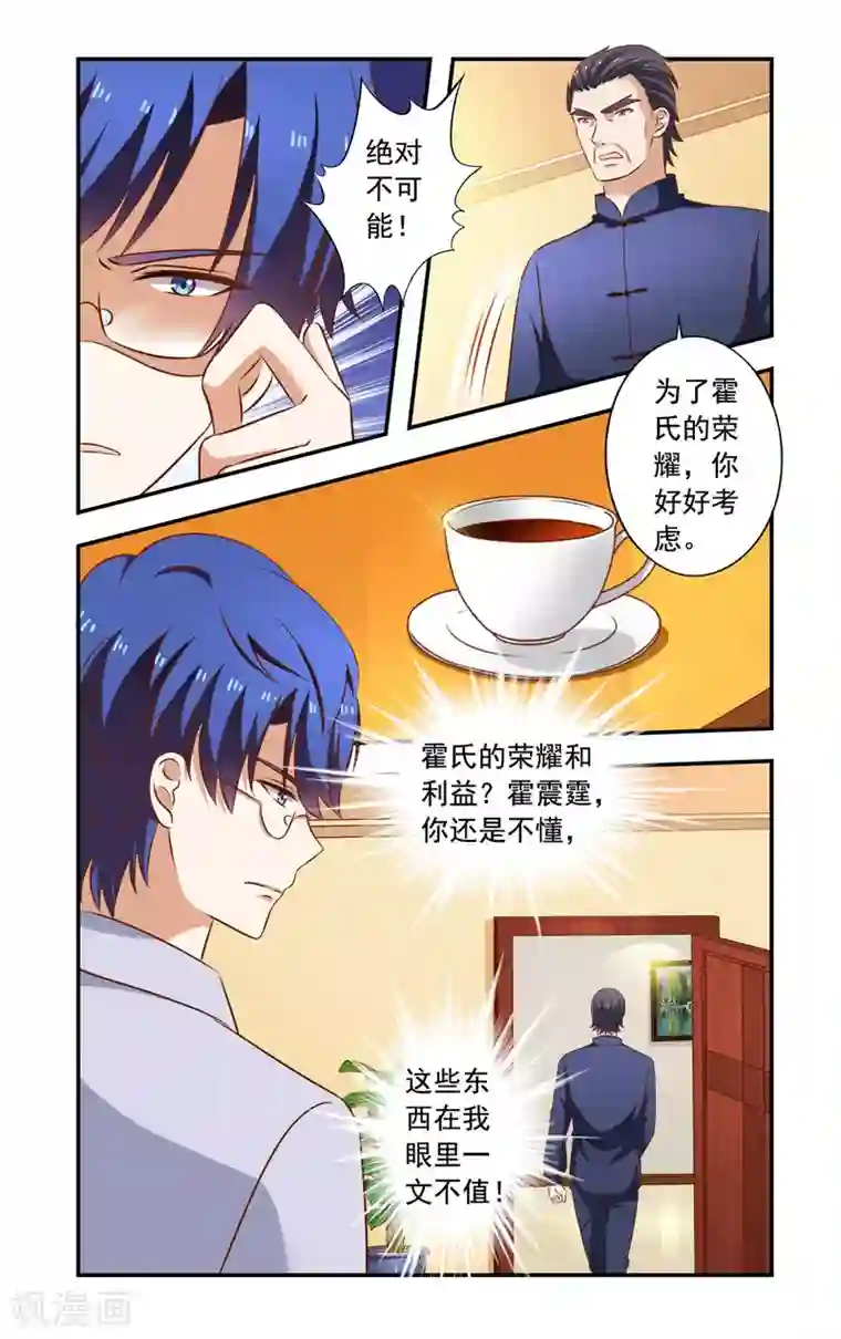 一纸宠婚第112话 安媛住院