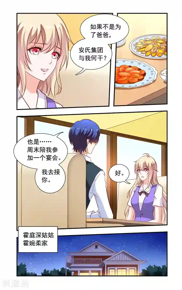 一纸宠婚第113话 姑姑生日