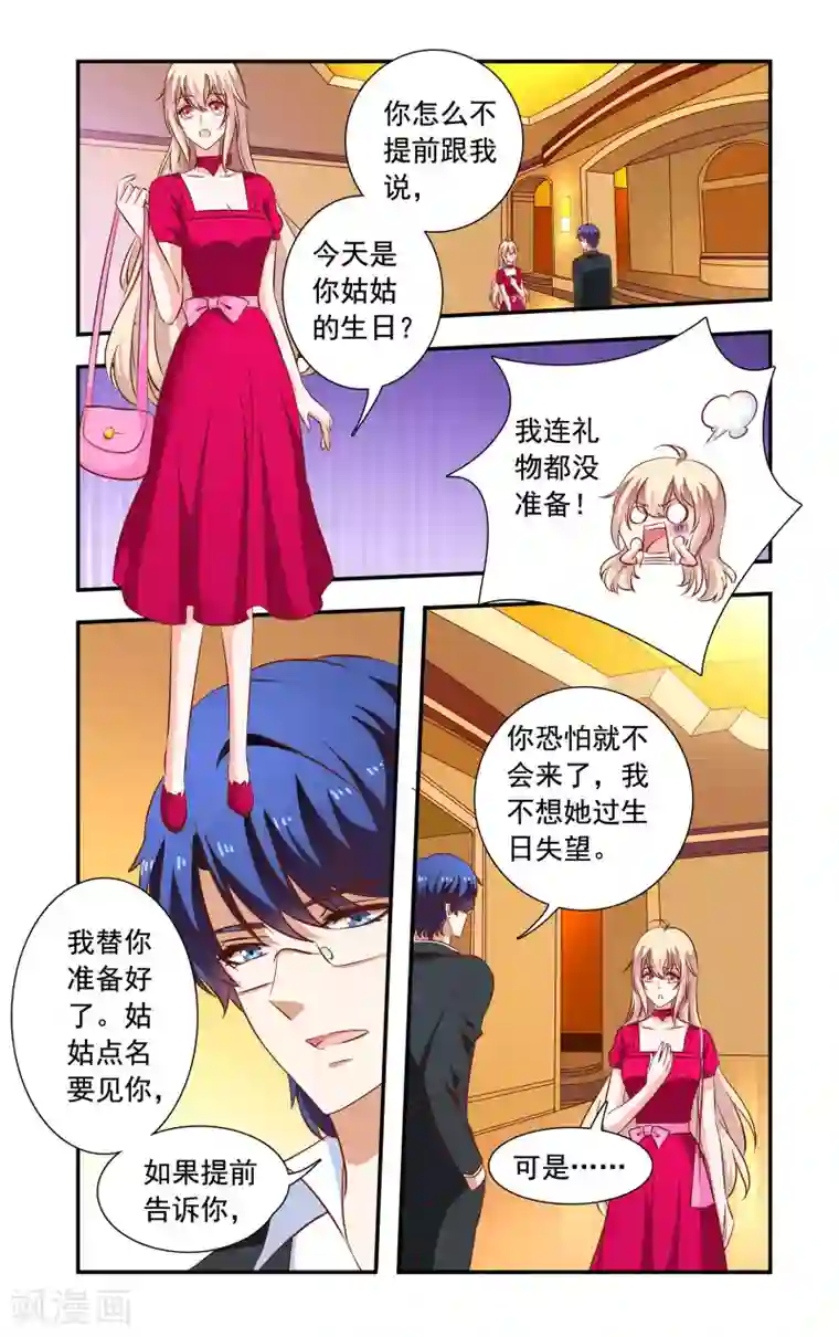 一纸宠婚第113话 姑姑生日