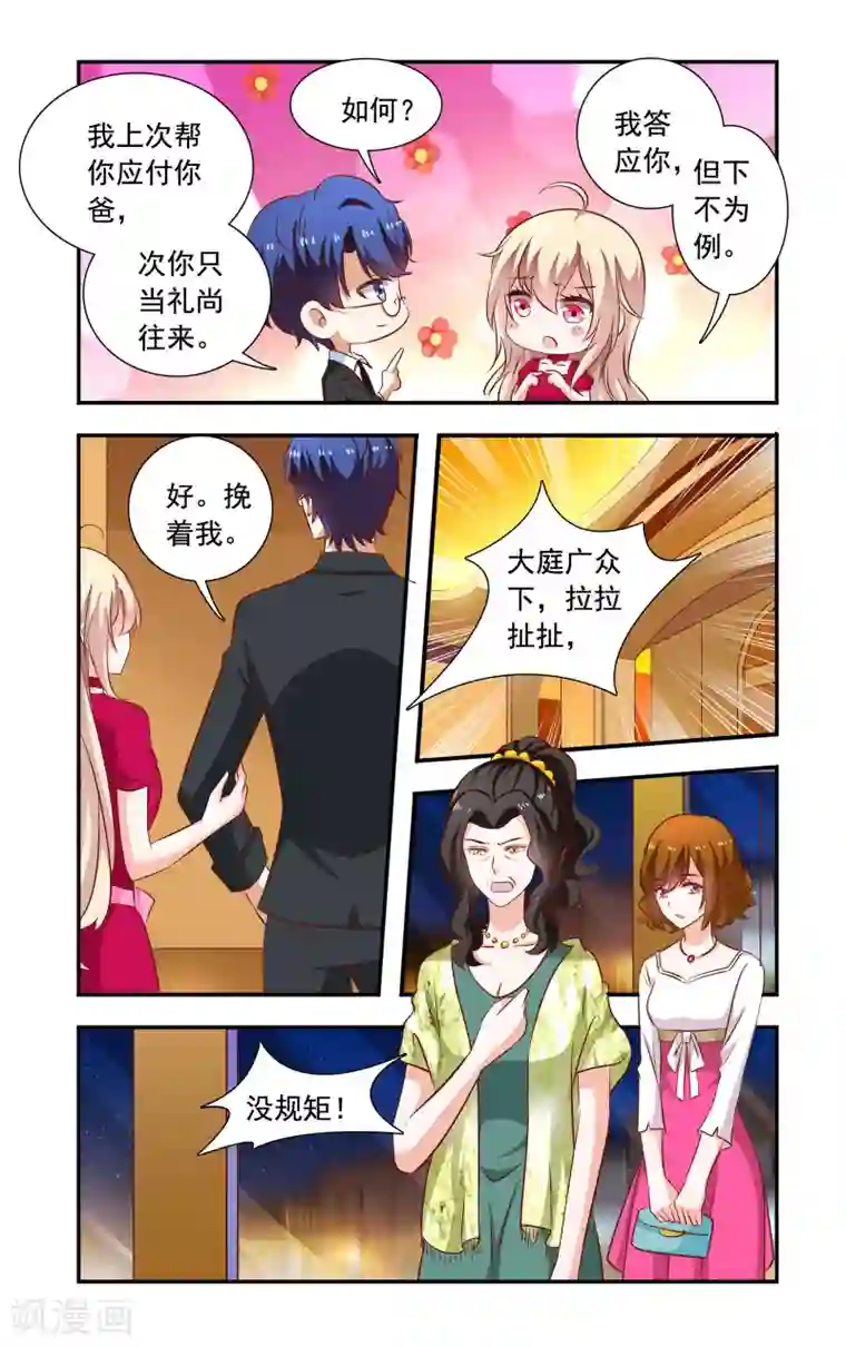 一纸宠婚第113话 姑姑生日