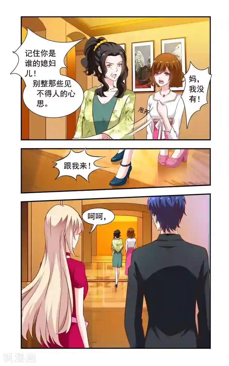 一纸宠婚第113话 姑姑生日