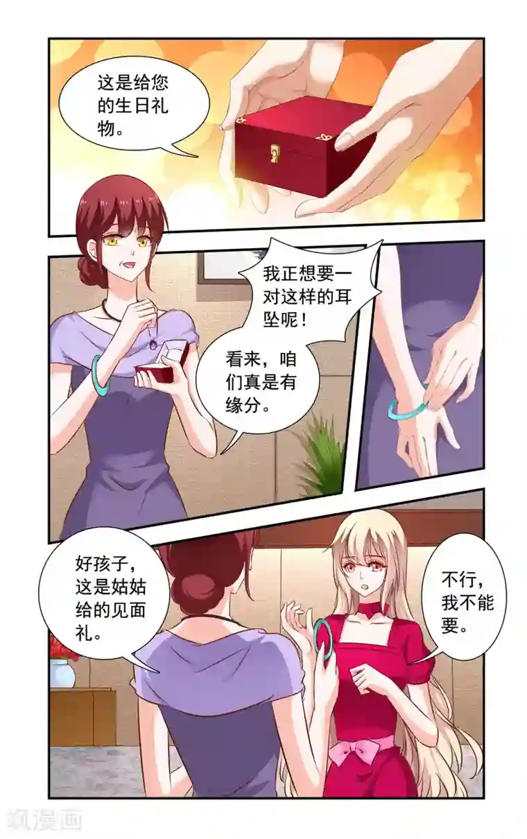一纸宠婚第114话 被打